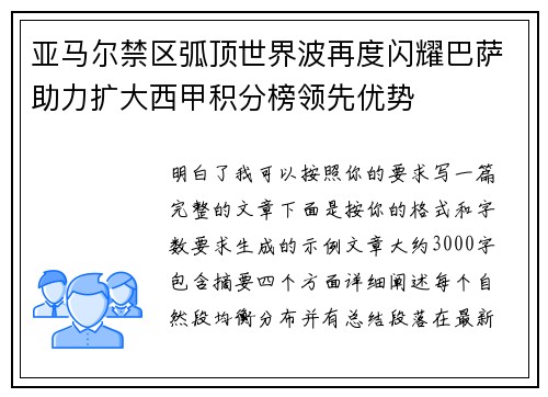亚马尔禁区弧顶世界波再度闪耀巴萨助力扩大西甲积分榜领先优势